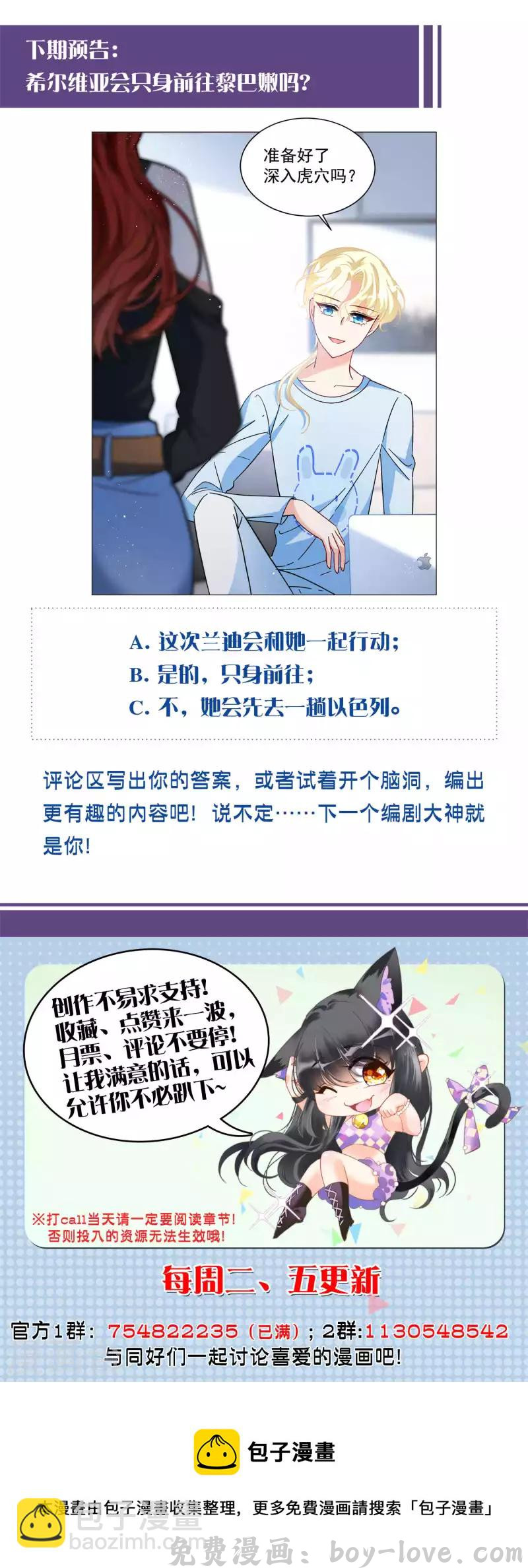 她来了，请趴下 第184话 S级任务1 预览图
