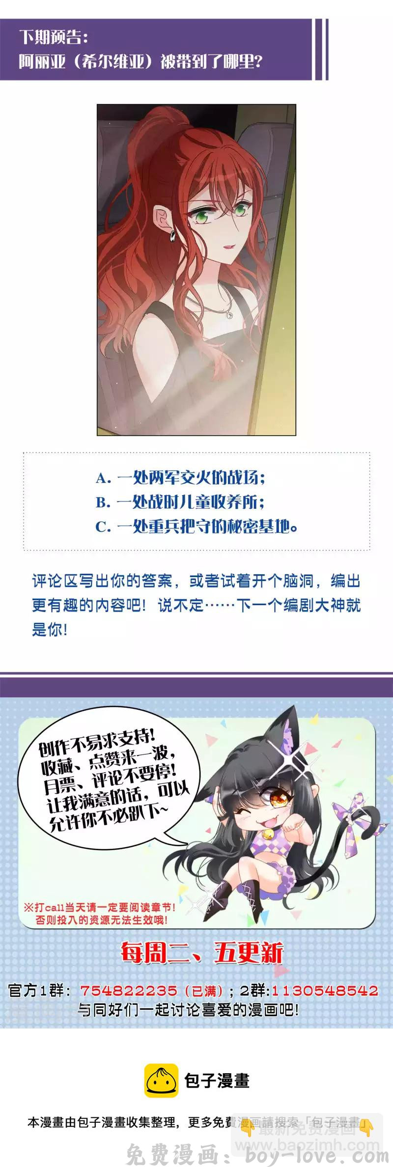 她来了，请趴下 第186话 S级任务3 预览图