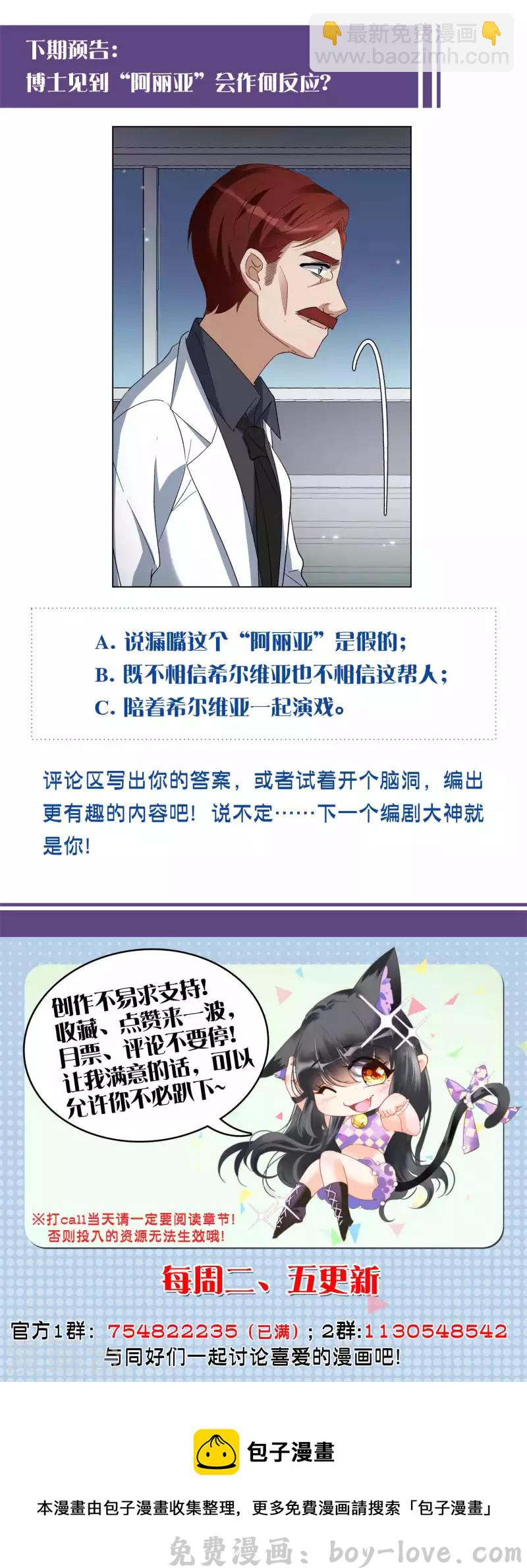 她来了，请趴下 第187话 深入敌营1 预览图