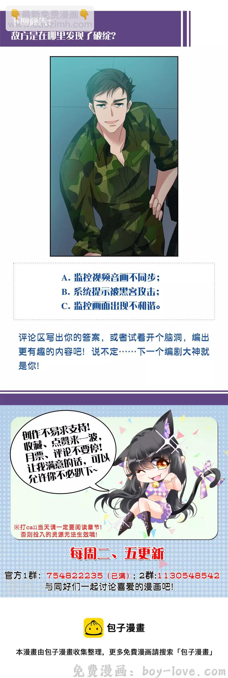 她来了，请趴下 第192话 戏中戏3 预览图