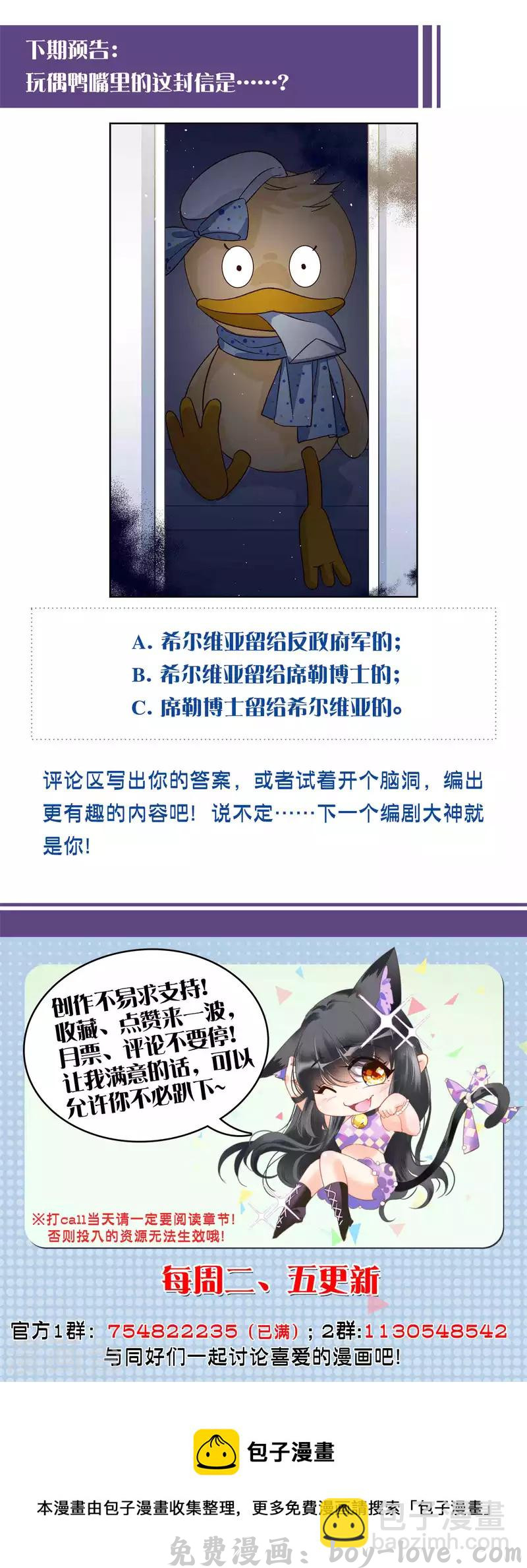她来了，请趴下 第194话 引蛇出洞2 预览图
