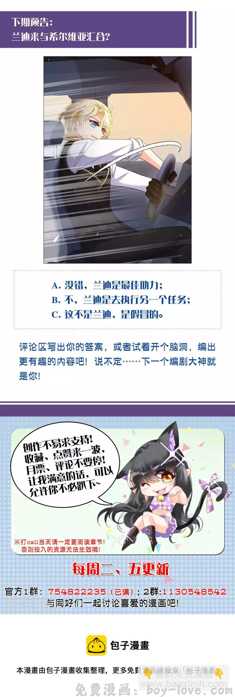 她来了，请趴下 第197话 算无遗策3 预览图