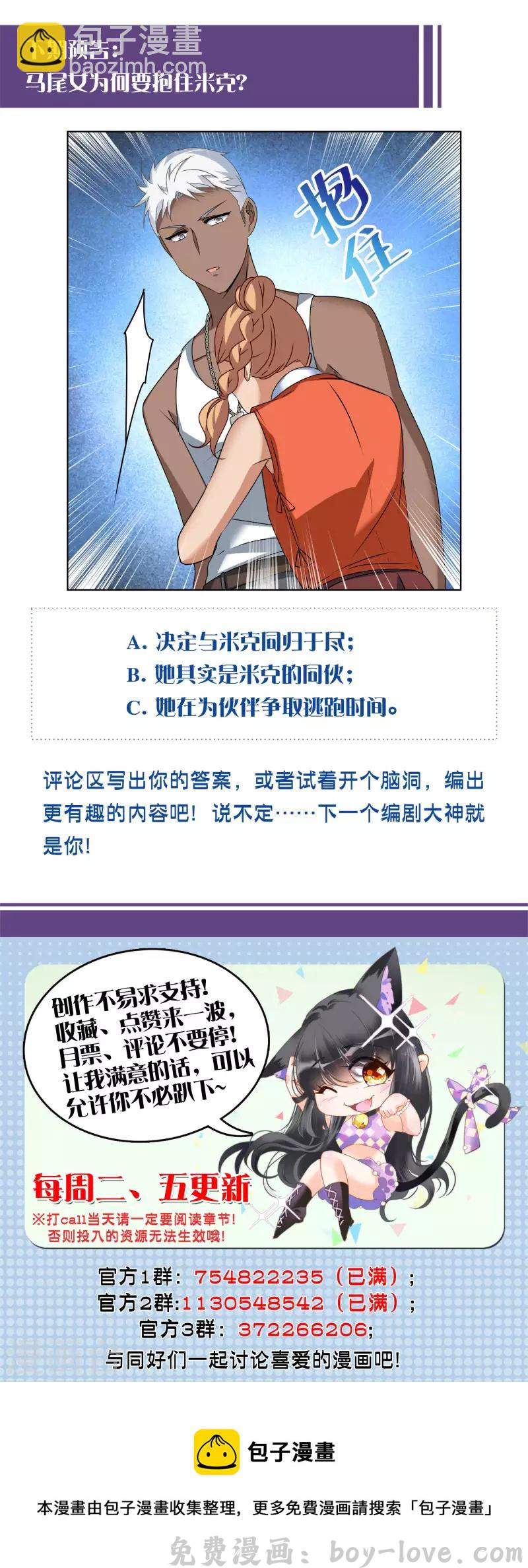 她来了，请趴下 第290话 我来了3 预览图