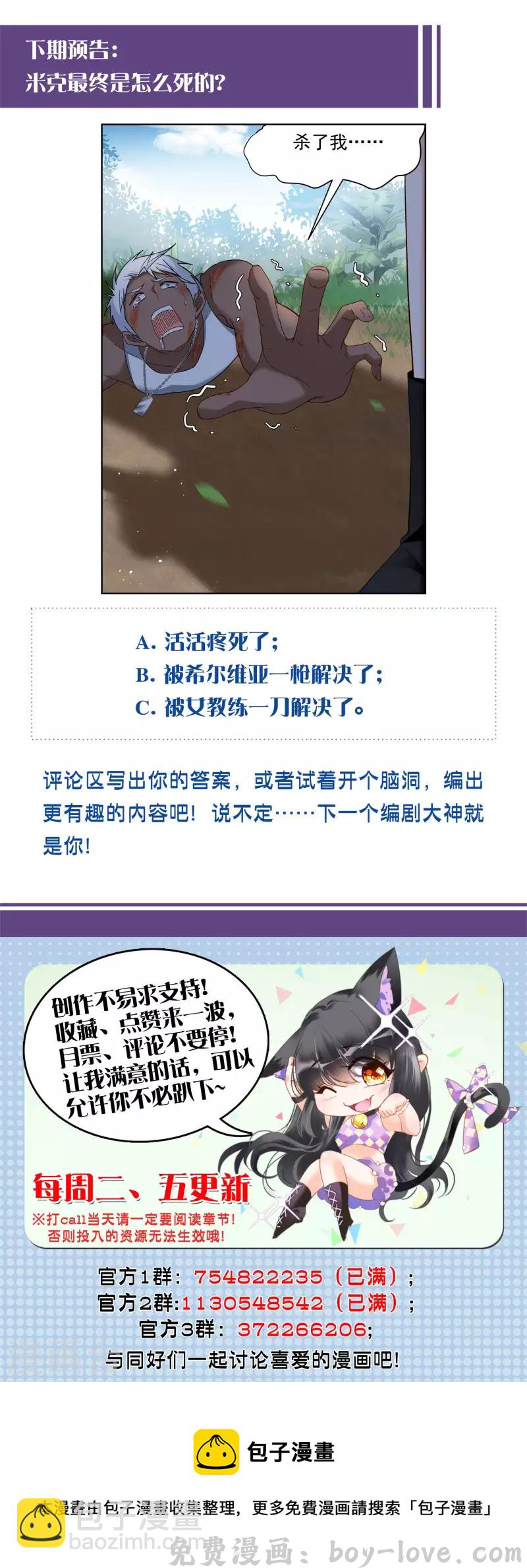 她来了，请趴下 第294话 戏耍1 预览图