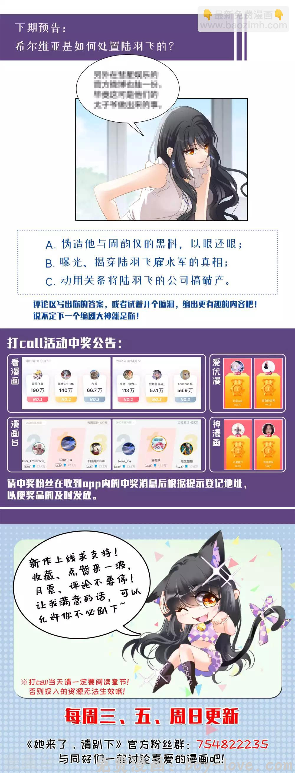 她来了，请趴下 第10话2 周韵仪的目的 预览图