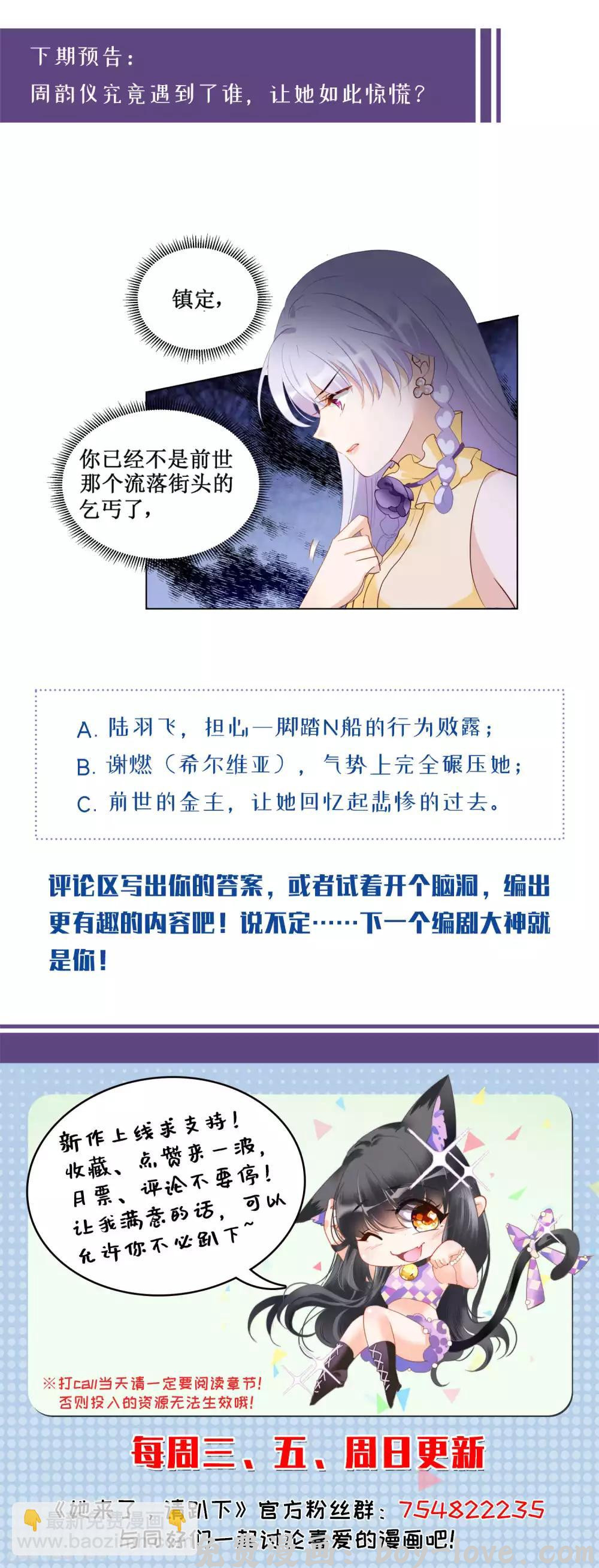 她来了，请趴下 第11话1 机场遭遇 预览图