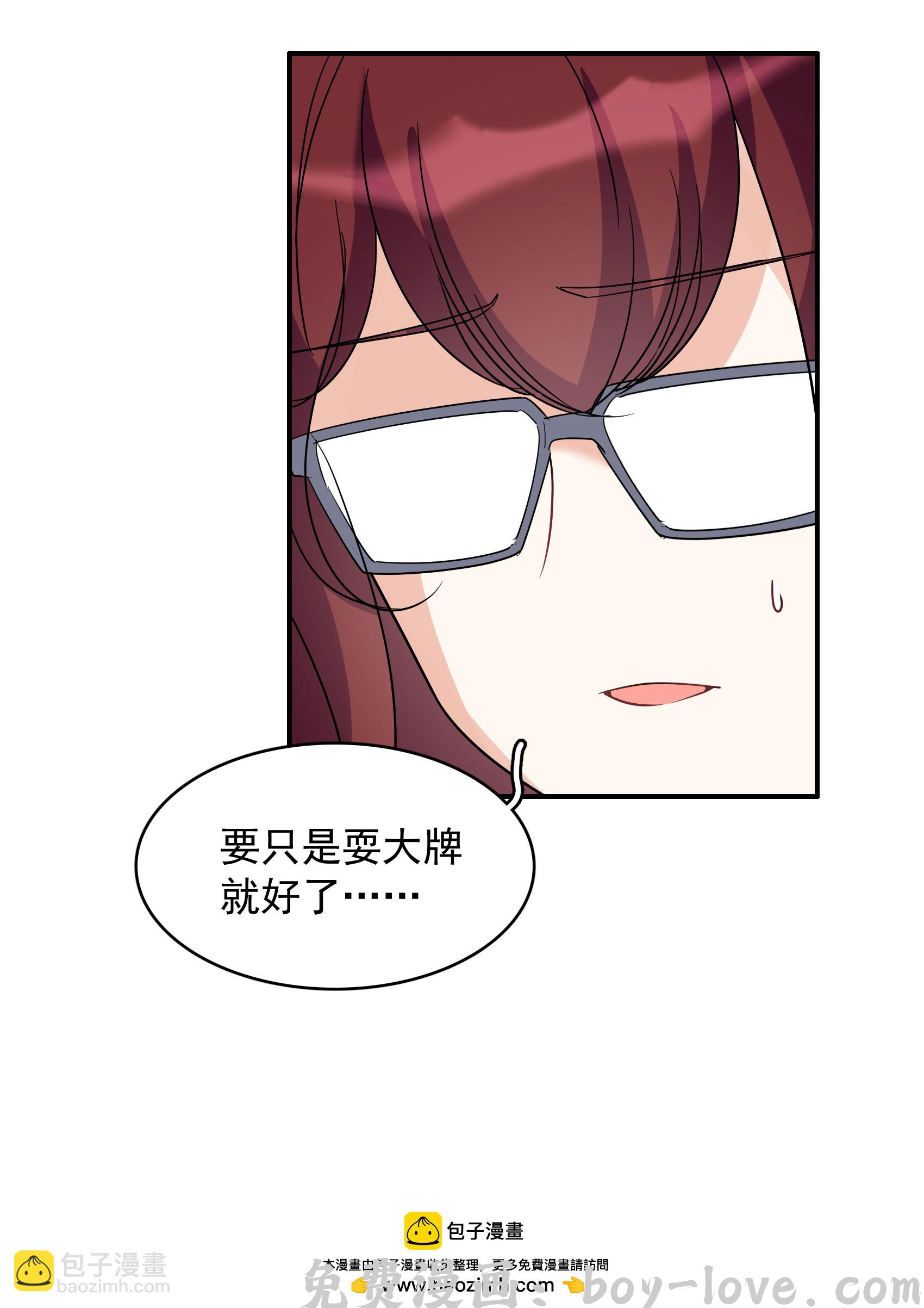 她来了，请趴下 第332话 黑白颠倒1 预览图
