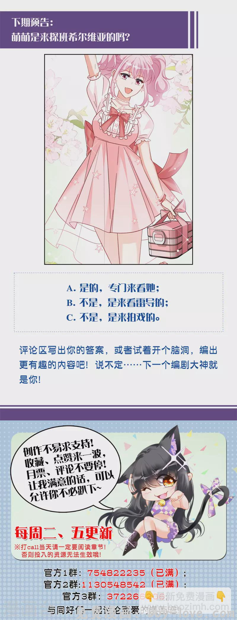 她来了，请趴下 第255话 不再需要你3 预览图