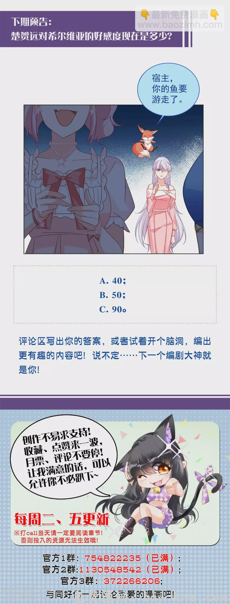 她来了，请趴下 第261话 月下诉情3 预览图