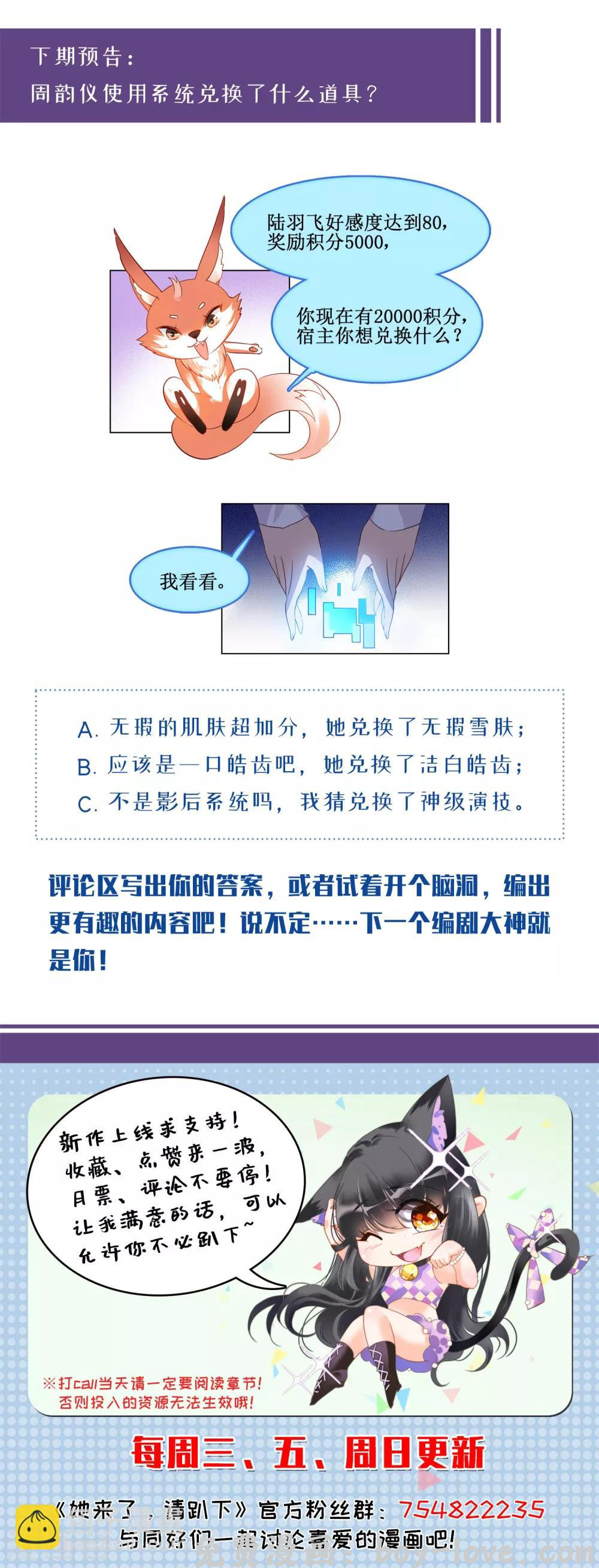 她来了，请趴下 第9话1 影后成名系统 预览图
