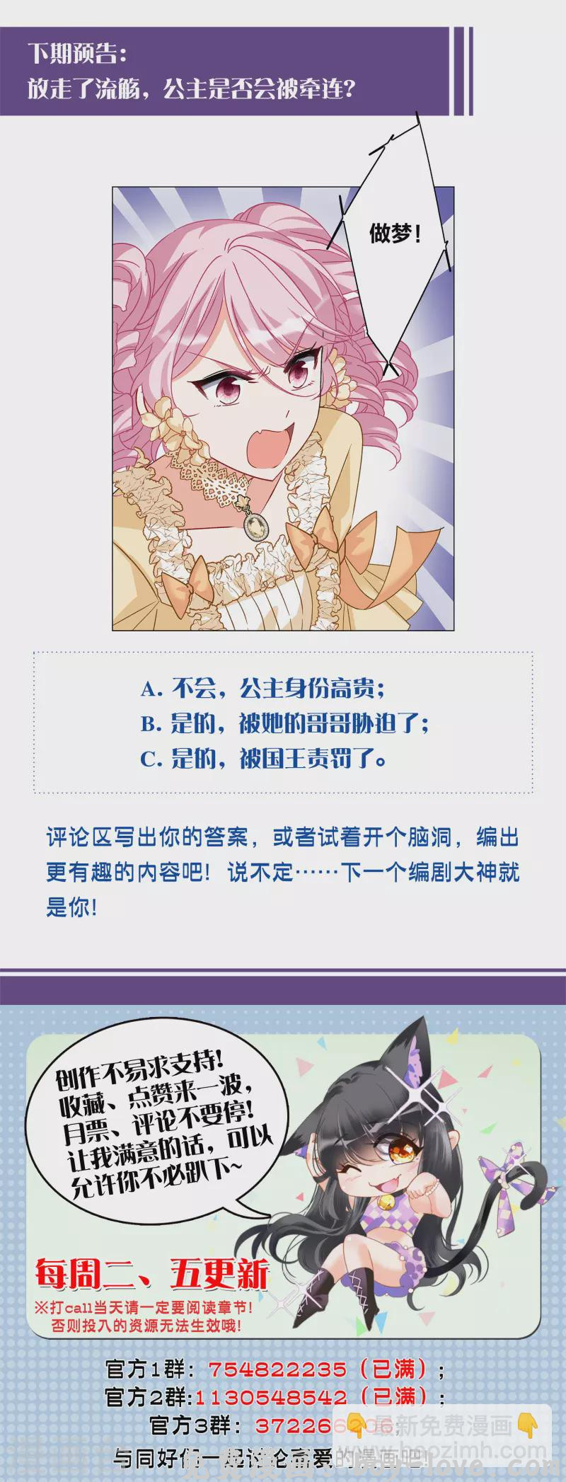 她来了，请趴下 第263话 舒利亚的玫瑰2 预览图