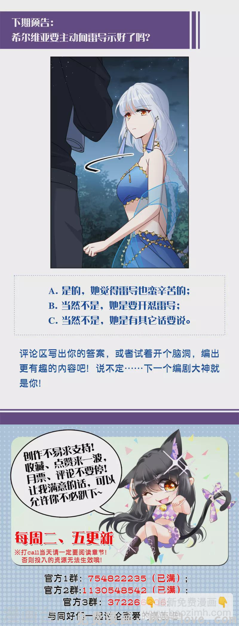 她来了，请趴下 第268话 跟大佬演感情戏？2 预览图