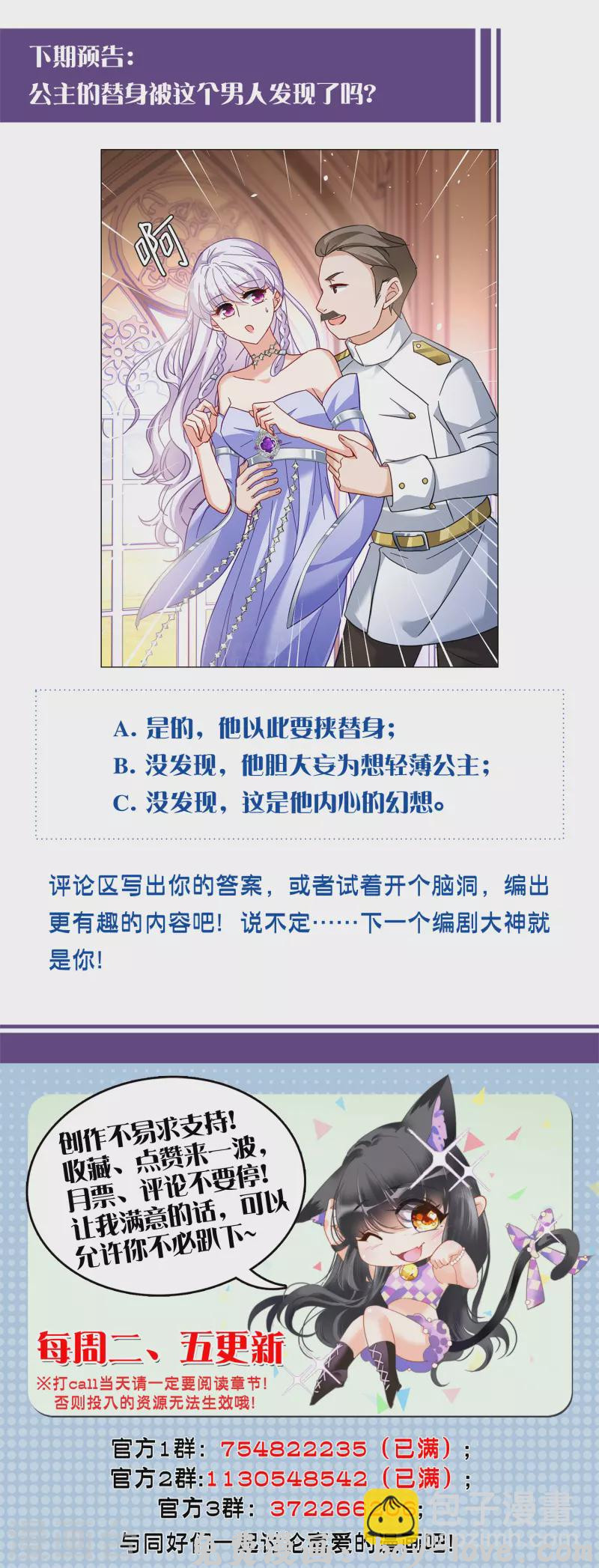 她来了，请趴下 第270话 公主的替身1 预览图