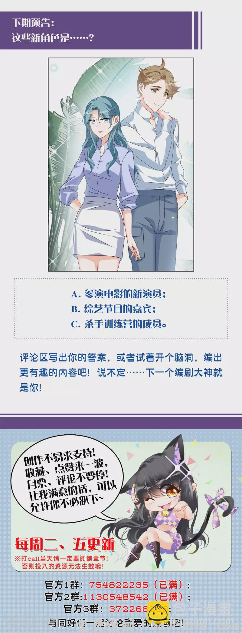 她来了，请趴下 第272话 公主的替身3 预览图