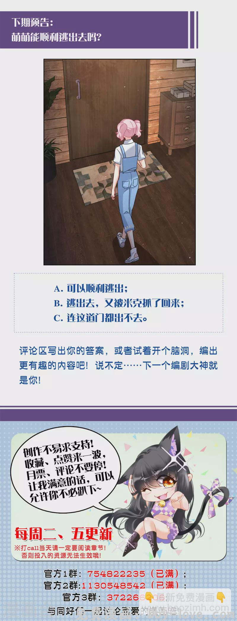 她来了，请趴下 第276话 插翅难飞1 预览图