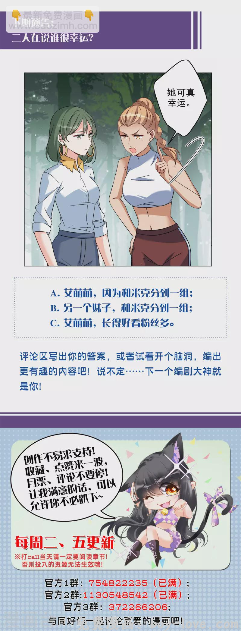 她来了，请趴下 第278话 插翅难飞3 预览图