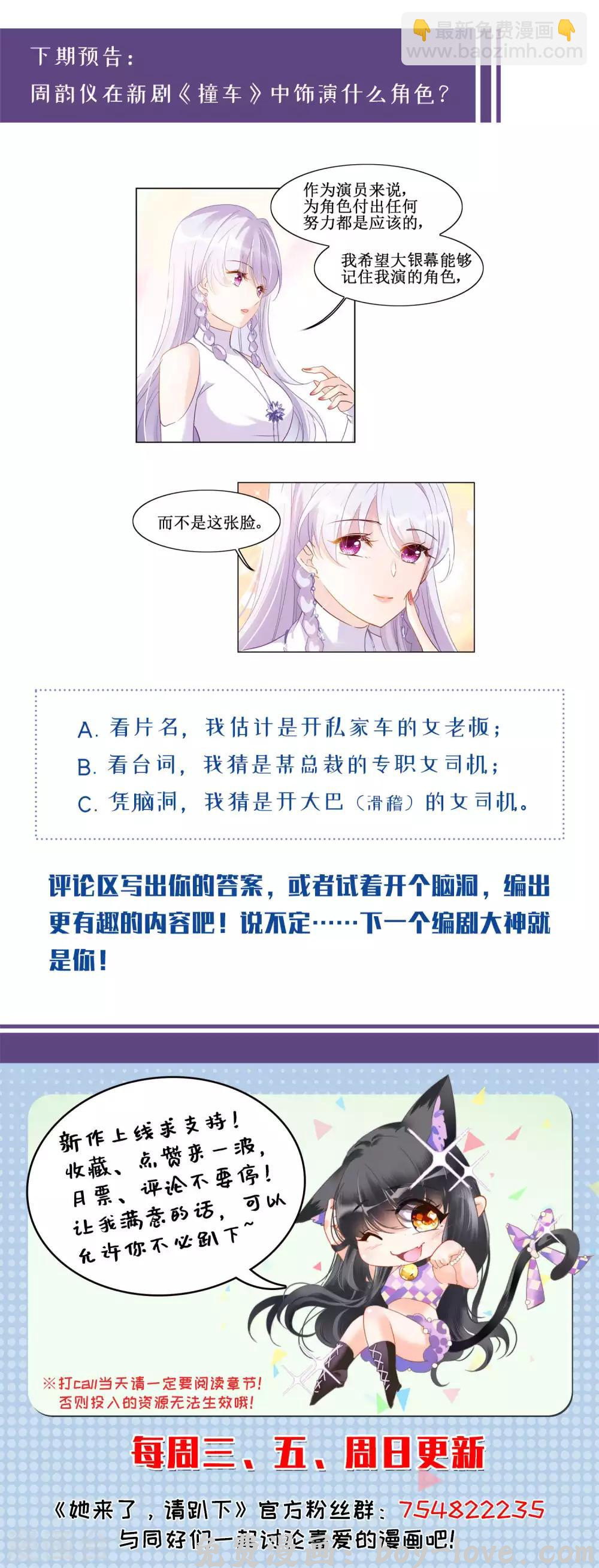 她来了，请趴下 第9话3 影后成名系统 预览图