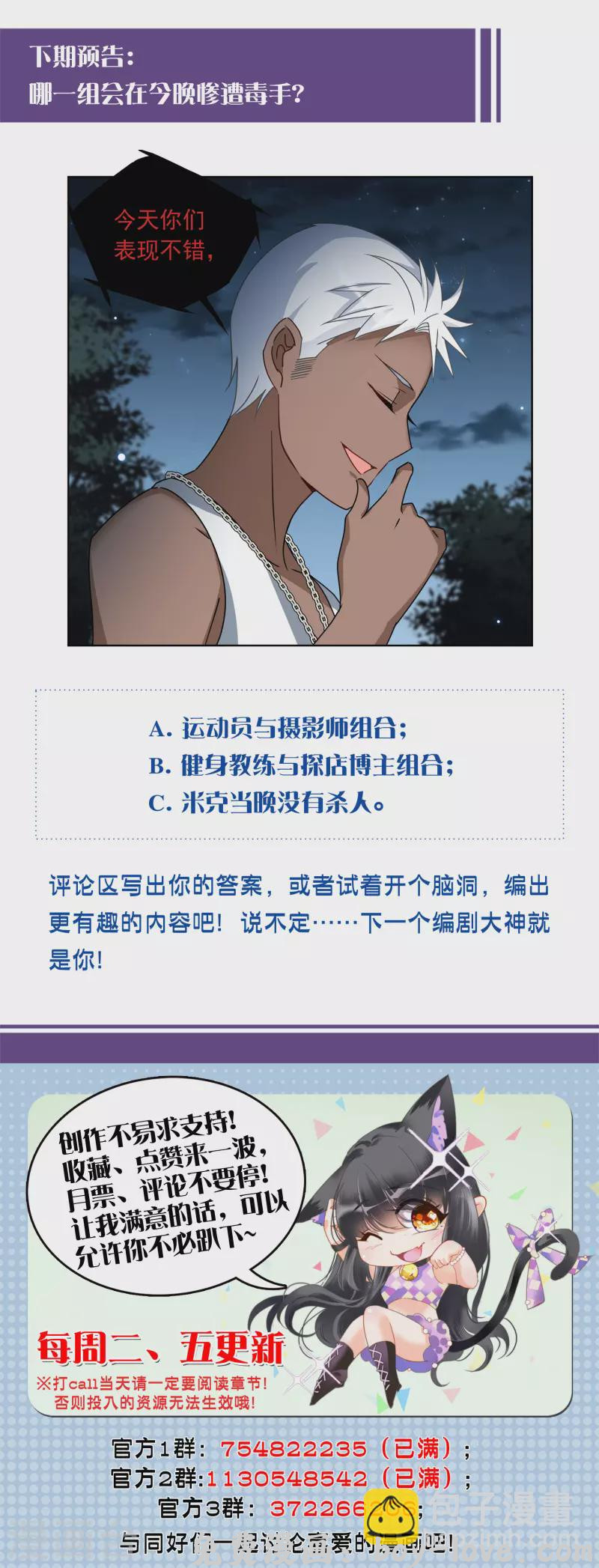她来了，请趴下 第280话 各显神通2 预览图