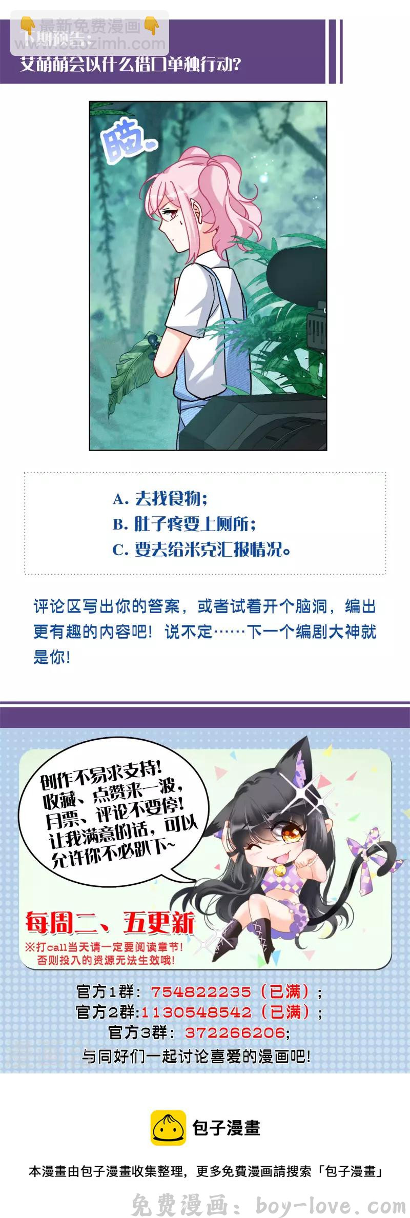 她来了，请趴下 第282话 孤注一掷1 预览图