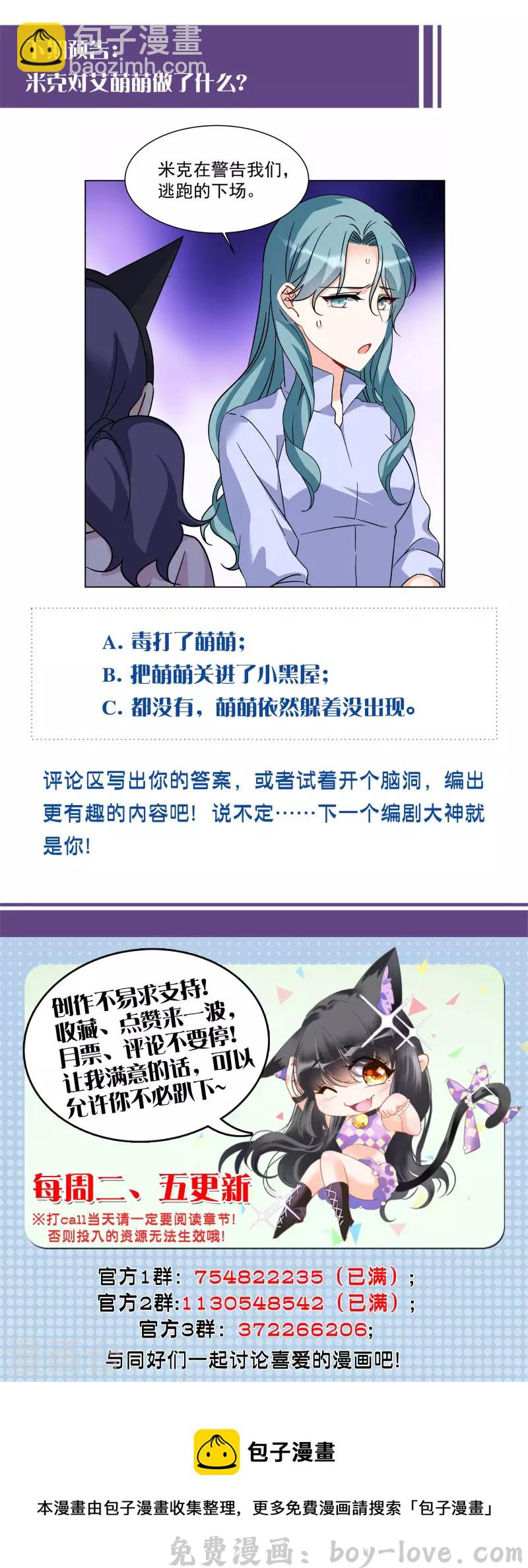 她来了，请趴下 第284话 孤注一掷3 预览图