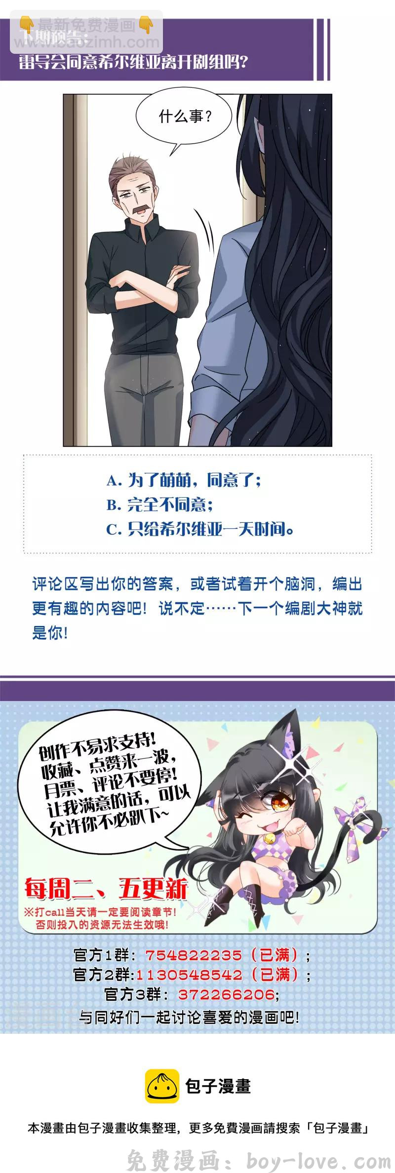 她来了，请趴下 第286话 撤掉女主？2 预览图