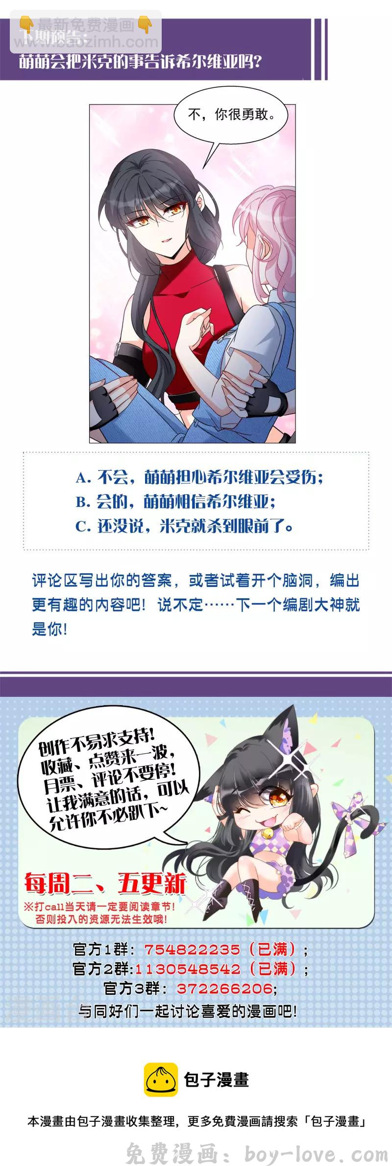 她来了，请趴下 第288话 我来了1 预览图