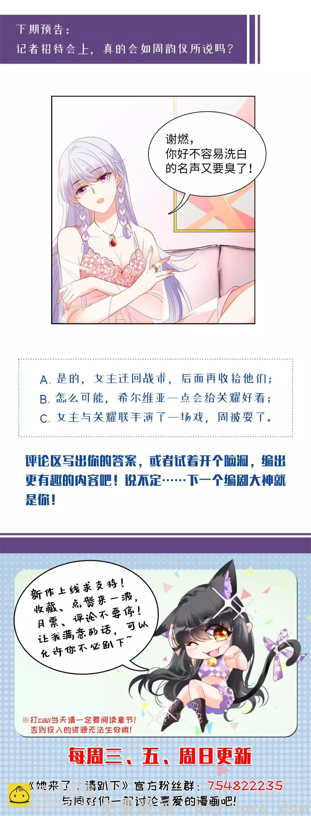 她来了，请趴下 第17话2 打脸 预览图