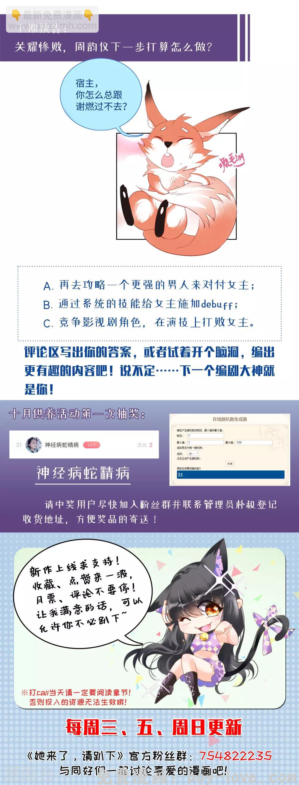 她来了，请趴下 第18话1 真相流出 预览图
