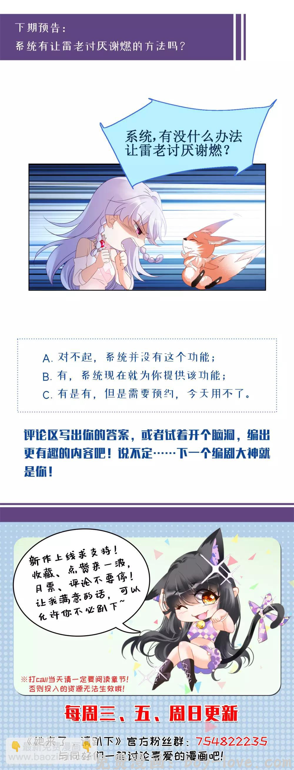 她来了，请趴下 第18话3 真相流出 预览图