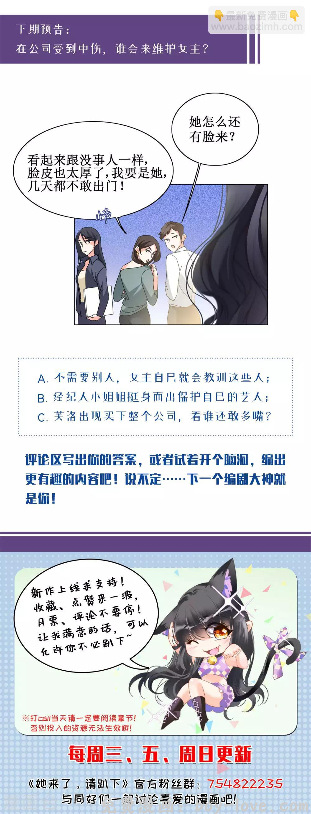 她来了，请趴下 第21话1 反转 预览图