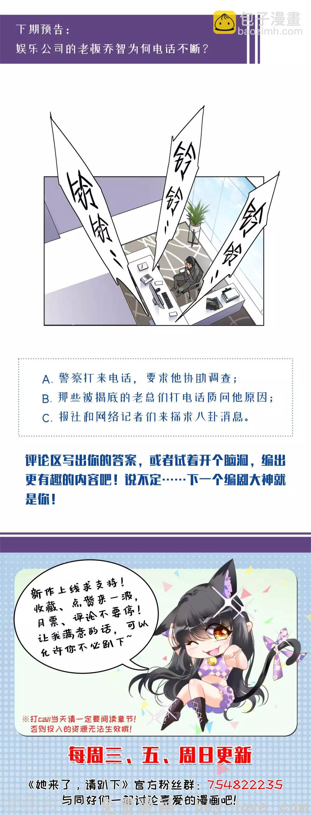 她来了，请趴下 第21话3 反转 预览图