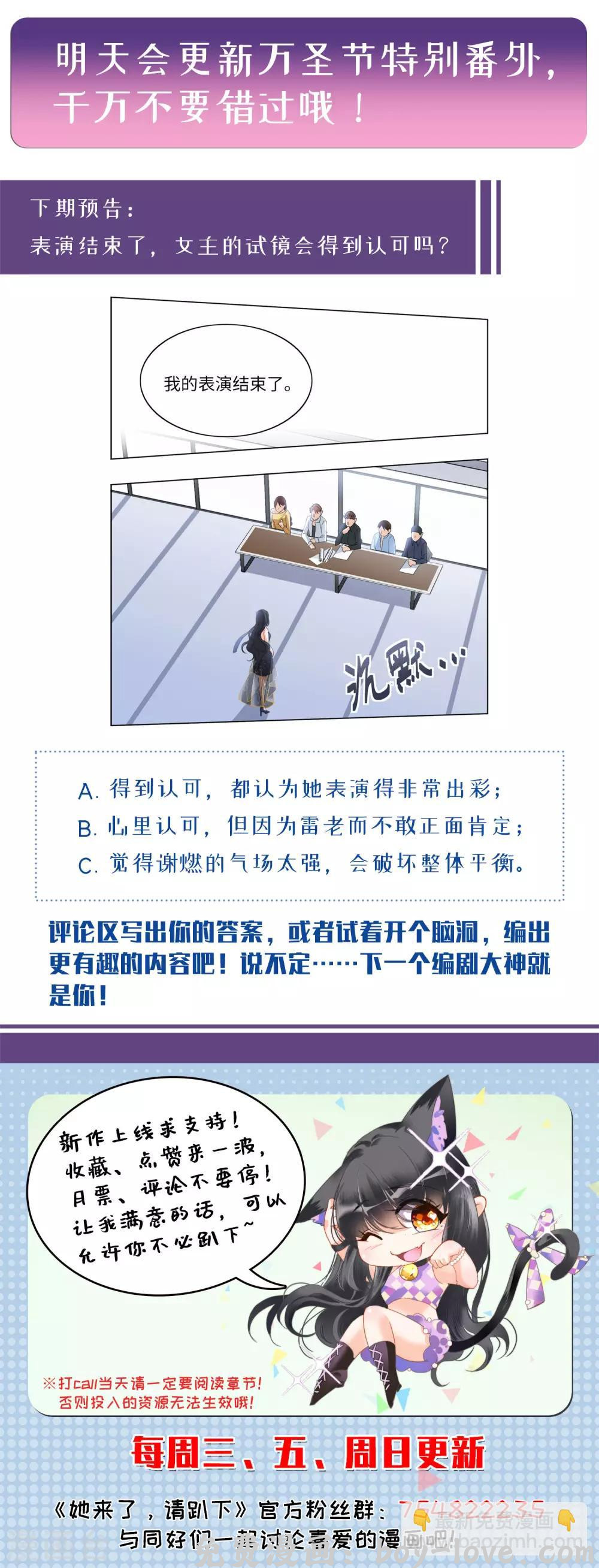 她来了，请趴下 第19话2 打脸白莲花 预览图