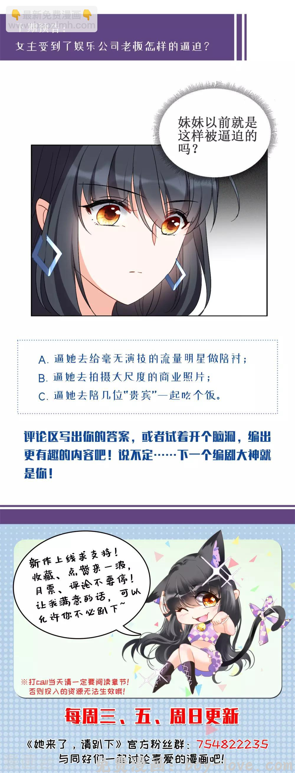 她来了，请趴下 第19话3 打脸白莲花 预览图