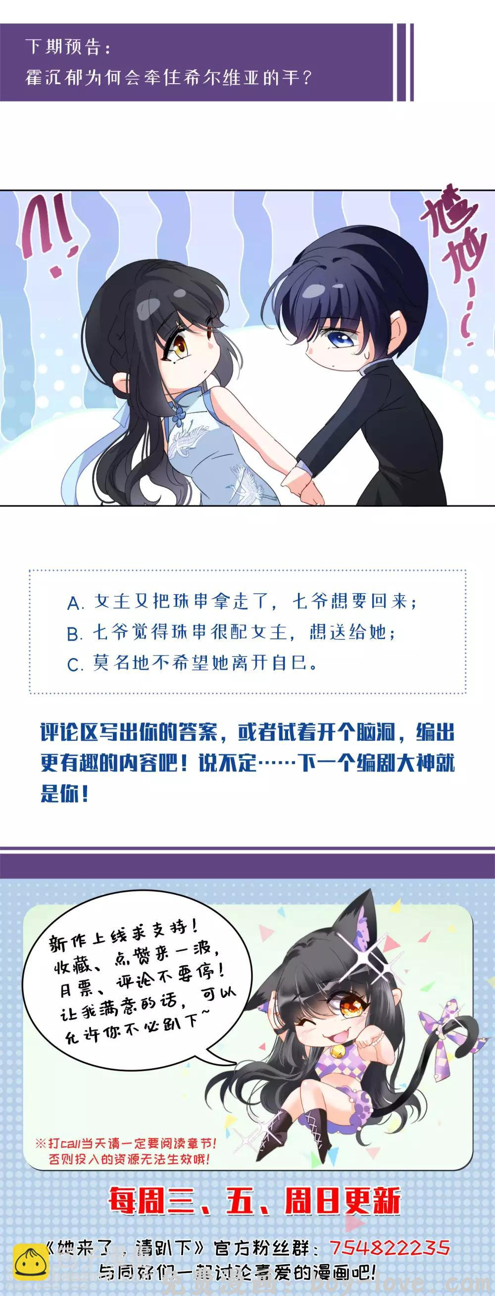 她来了，请趴下 第23话3 再遇 预览图