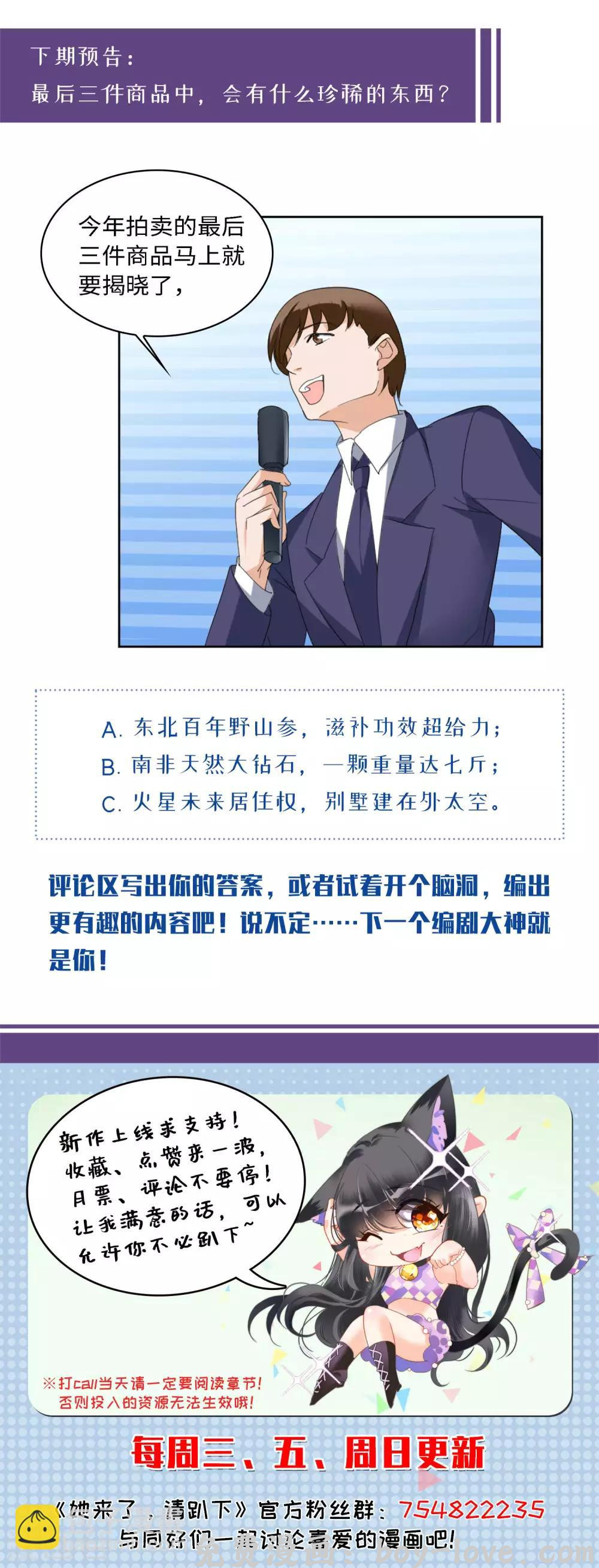 她来了，请趴下 第24话3 履行约定 预览图