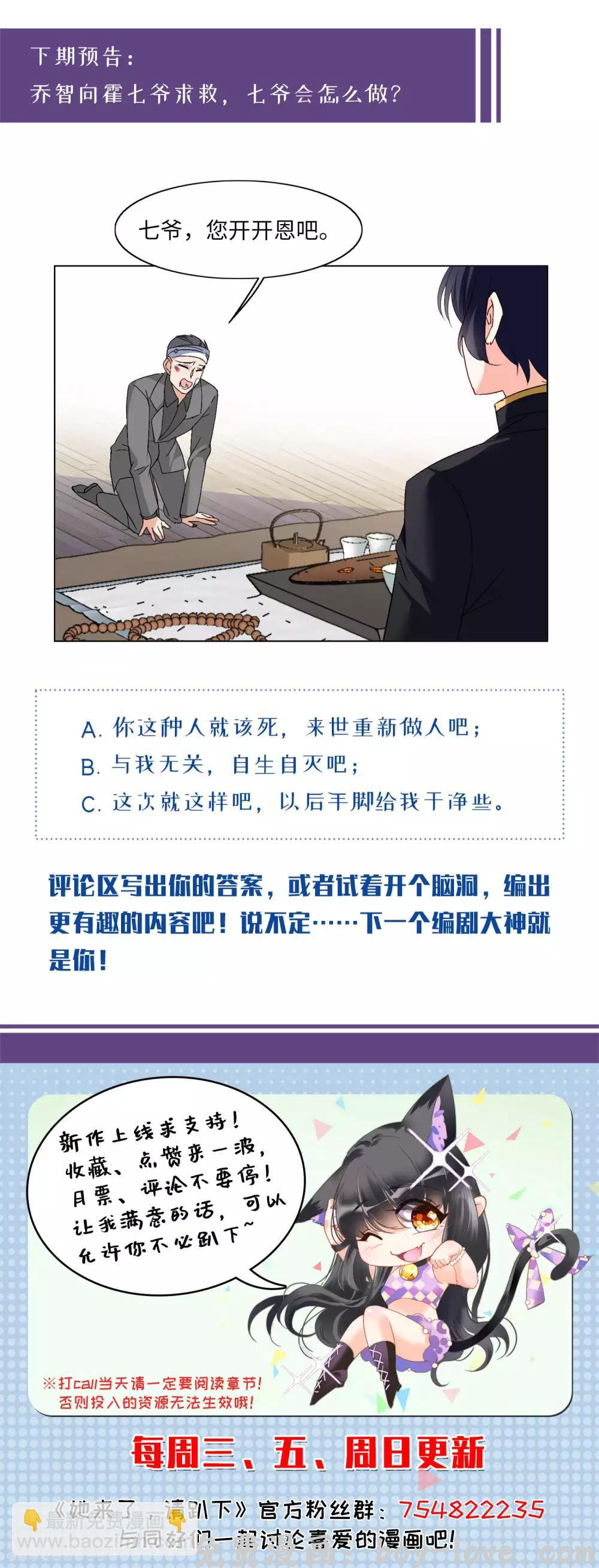 她来了，请趴下 第22话2 狗咬狗 预览图