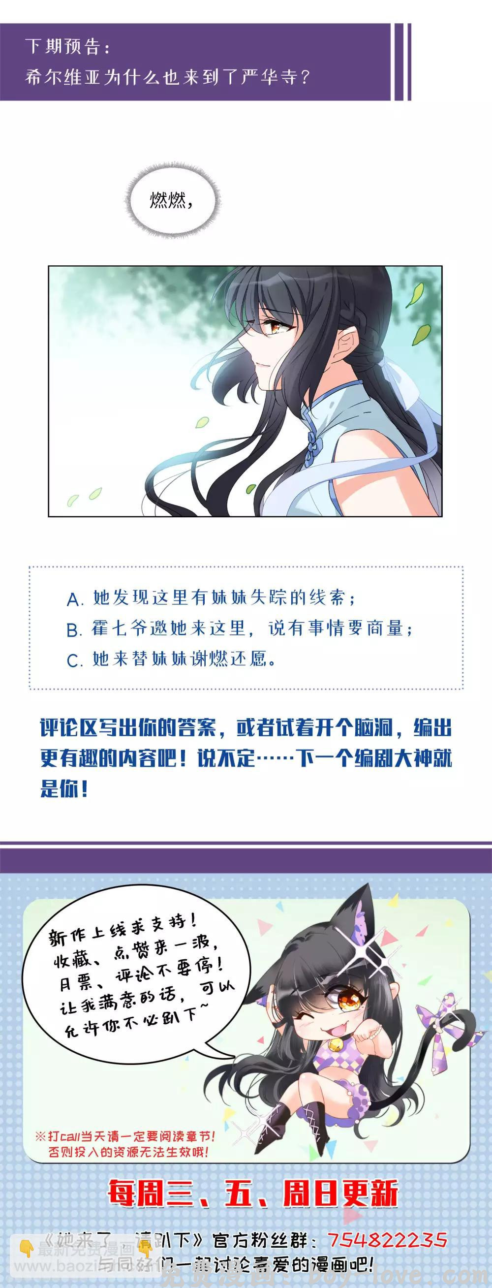 她来了，请趴下 第23话1 再遇 预览图