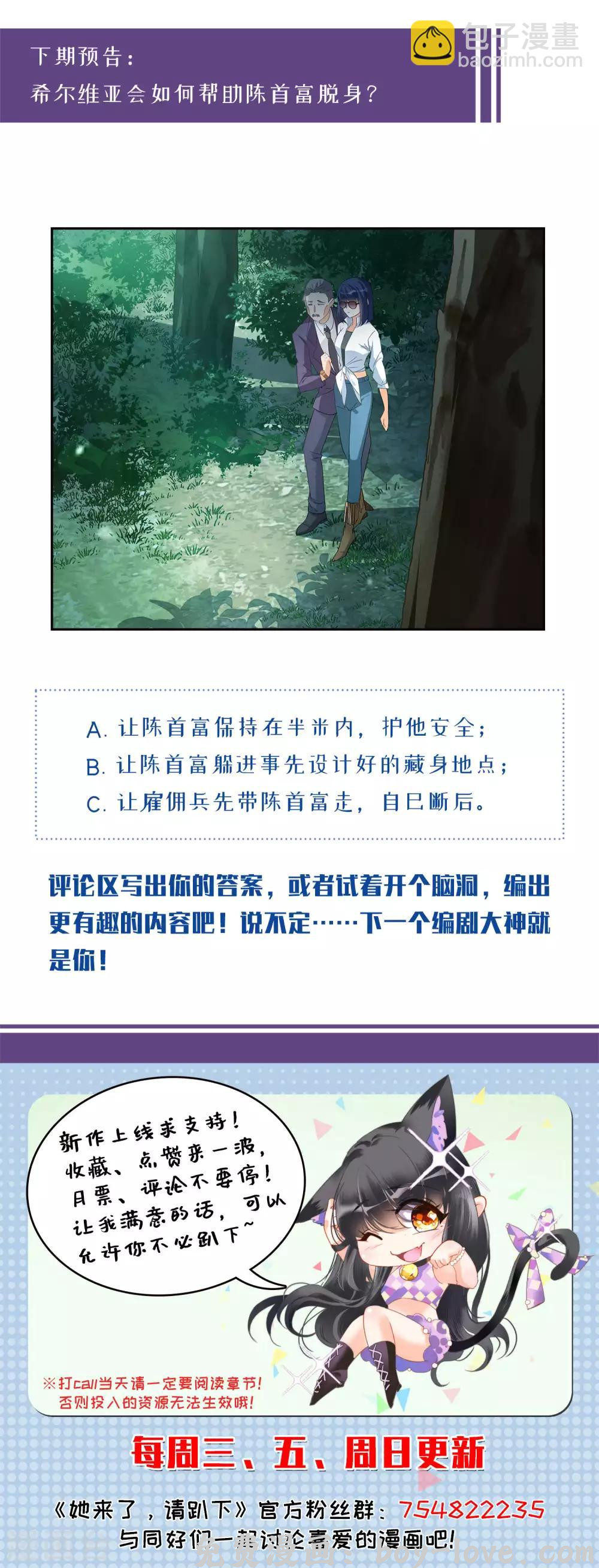 她来了，请趴下 第25话3 竞拍获胜 预览图