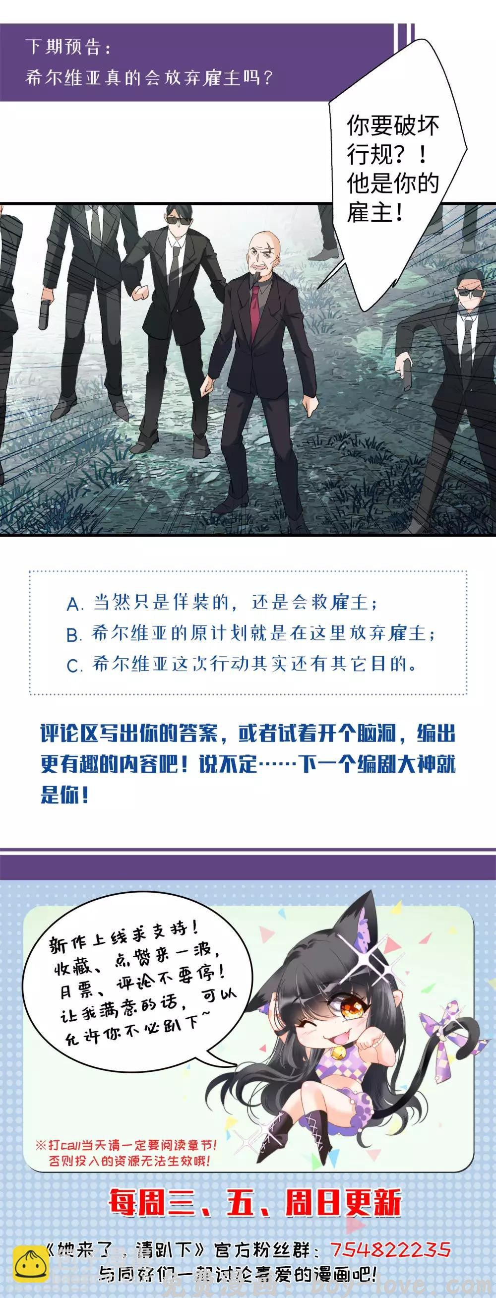 她来了，请趴下 第26话2 突出重围 预览图