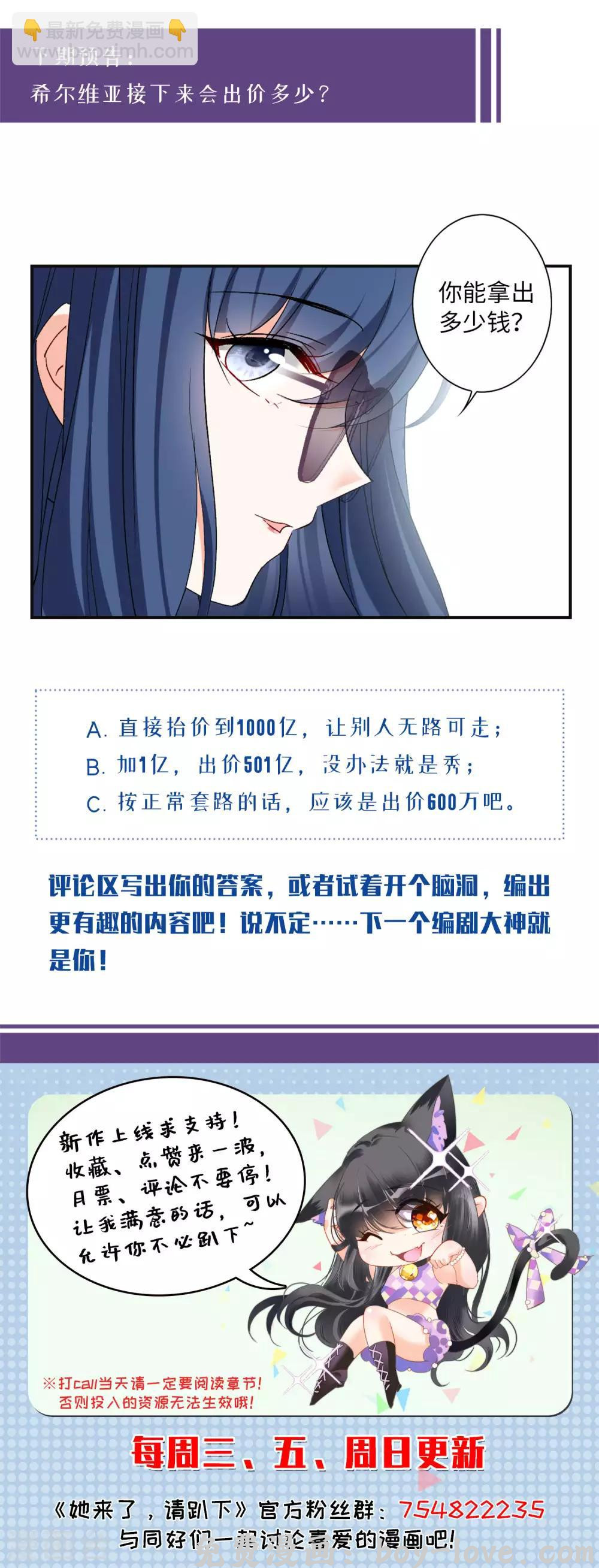 她来了，请趴下 第25话1 竞拍获胜 预览图