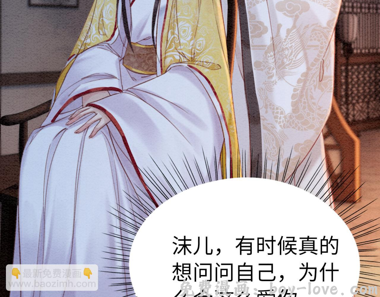 我的皇姐不好惹 第229话 你爱我吗？(1/2) 预览图