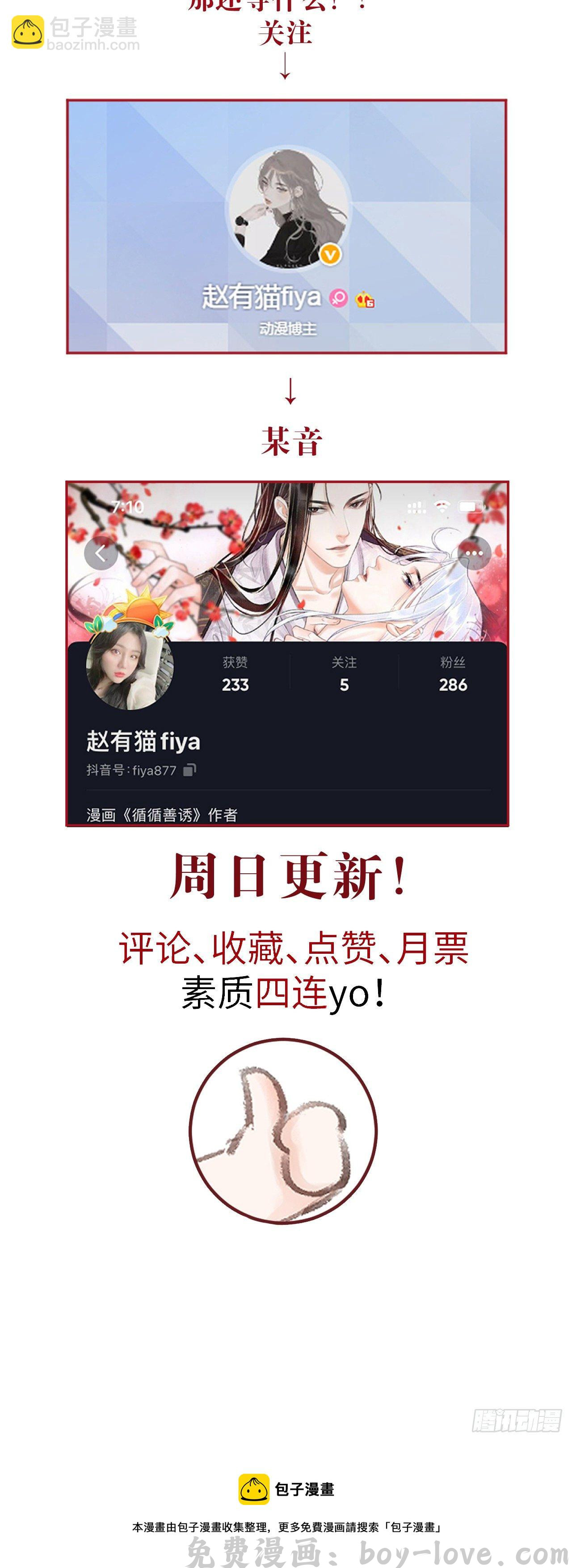 循循念靖 147·不为人知的秘密 预览图