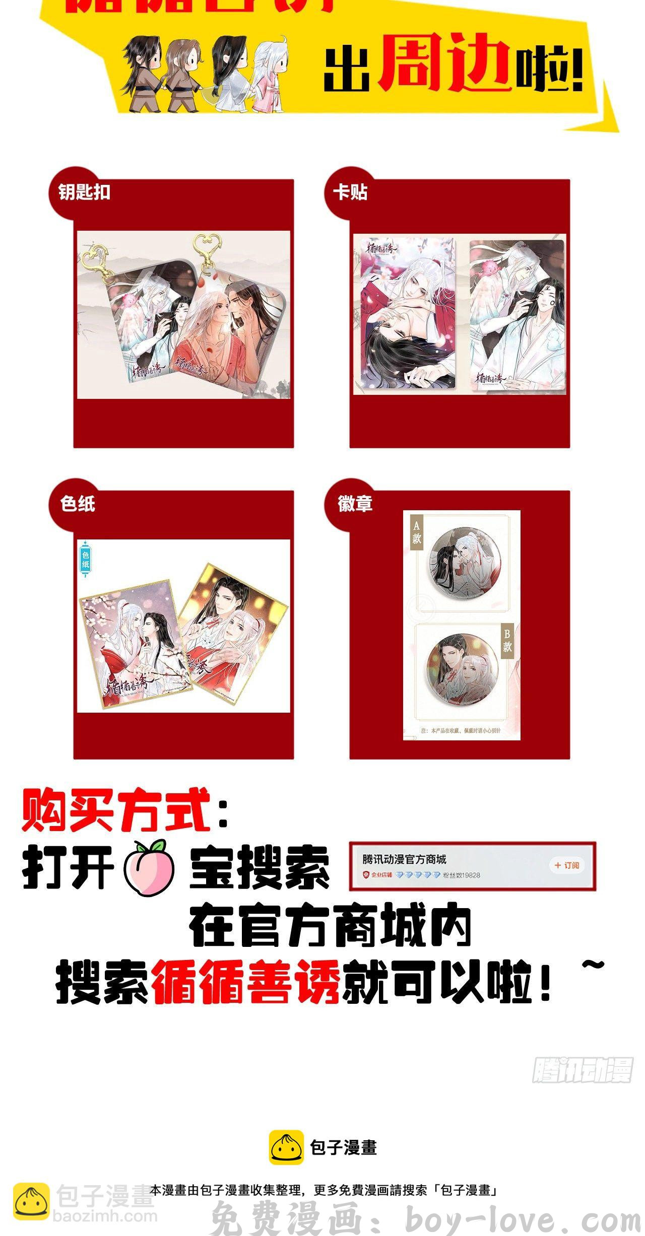 循循念靖 27·吃醋 预览图