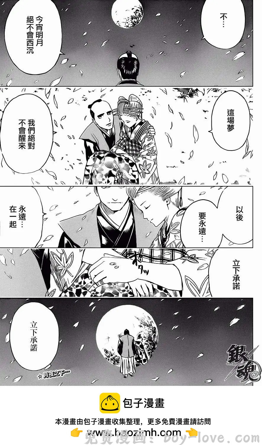 银魂Gintama 第399回 预览图
