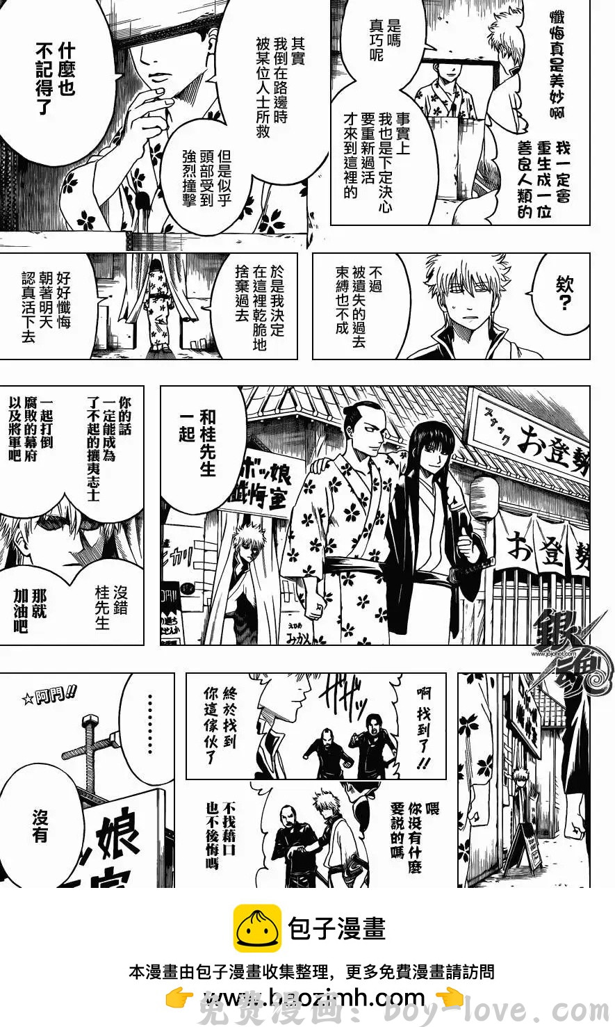 银魂Gintama 第413回 预览图