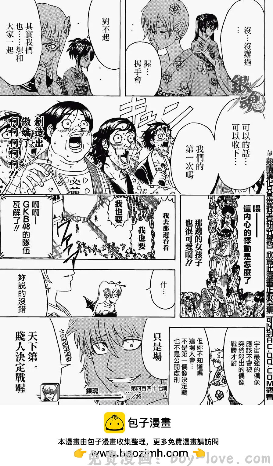 银魂Gintama 第447回 预览图