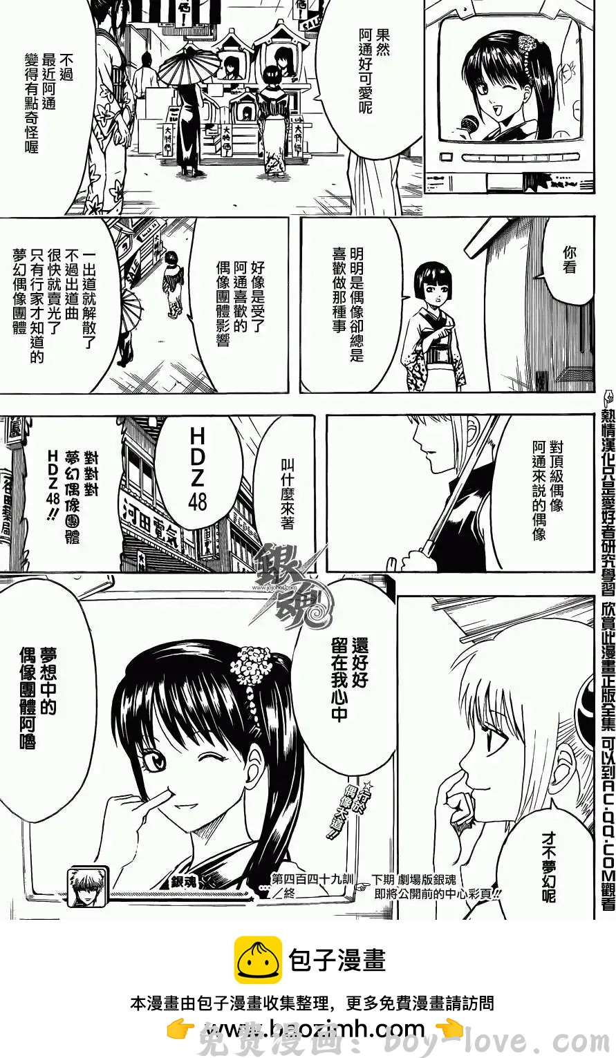 银魂Gintama 第449回 预览图