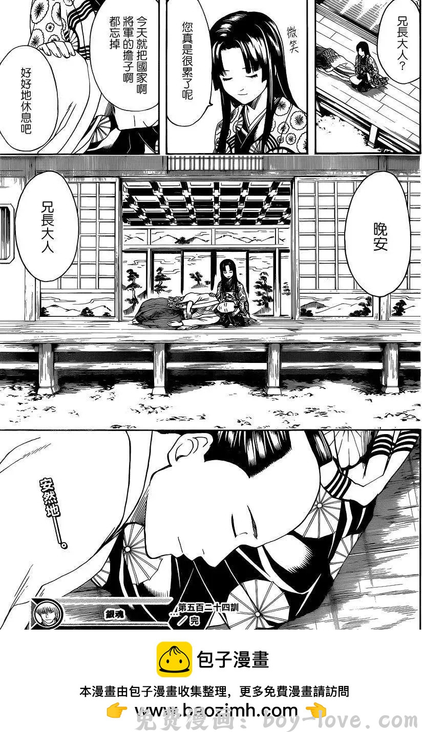 银魂Gintama 第524回 预览图