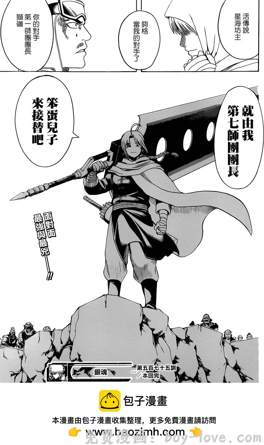 银魂Gintama 第575回 旧友与新朋 预览图