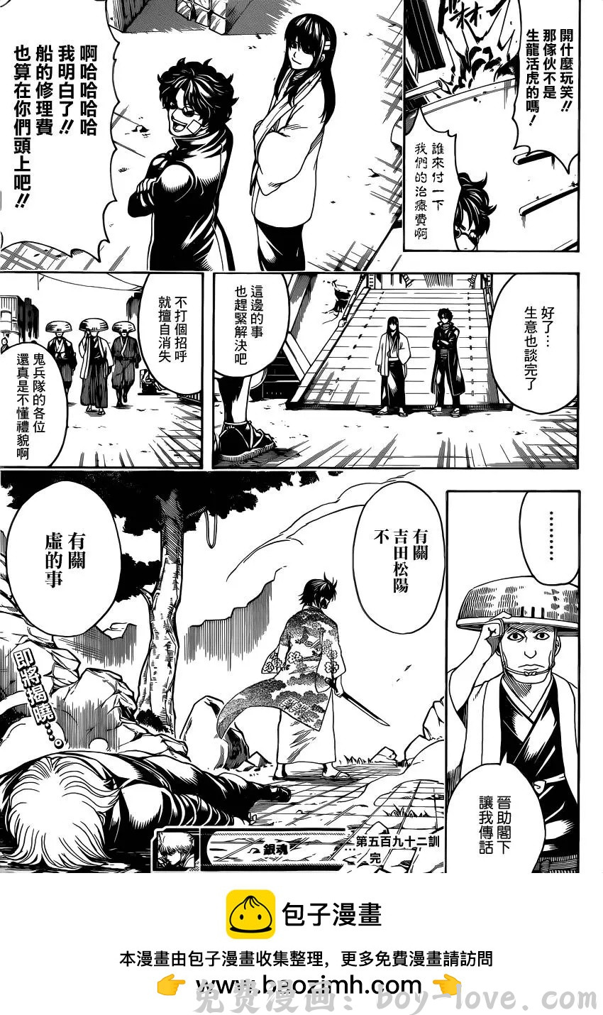 银魂Gintama 第592回 牢骚 预览图